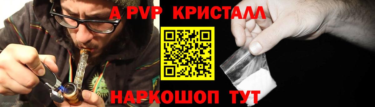A-PVP Crystall Энгельс