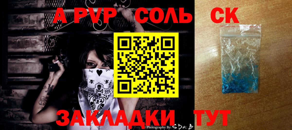 A PVP  Alfa_PVP Crystall  A PVP кристаллы  Вход с VPN  Альфа ПВП СК  Энгельс 