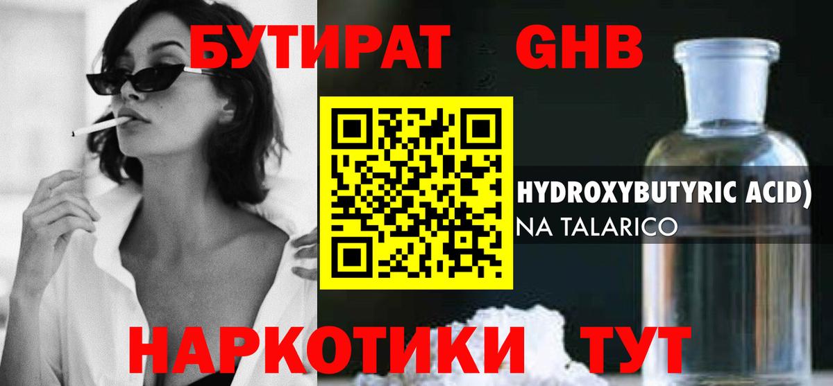 Энгельс  Бутират 1.4BDO  Вход с VPN 