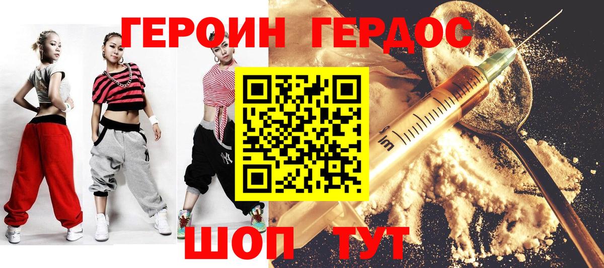 ГЕРОИН Heroin Энгельс