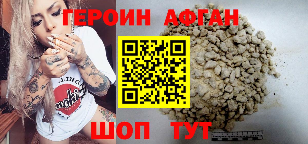 ГЕРОИН афганец  Вход с VPN  ГЕРОИН  Энгельс 