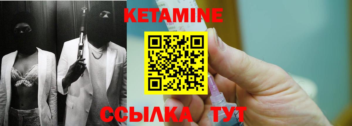 Кетамин VHQ Энгельс